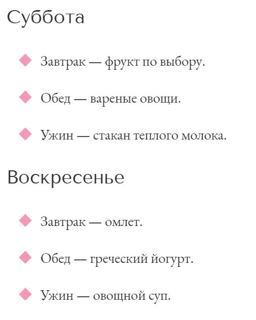 Скриншот меню: суббота — фрукт, варёные овощи и стакан молока