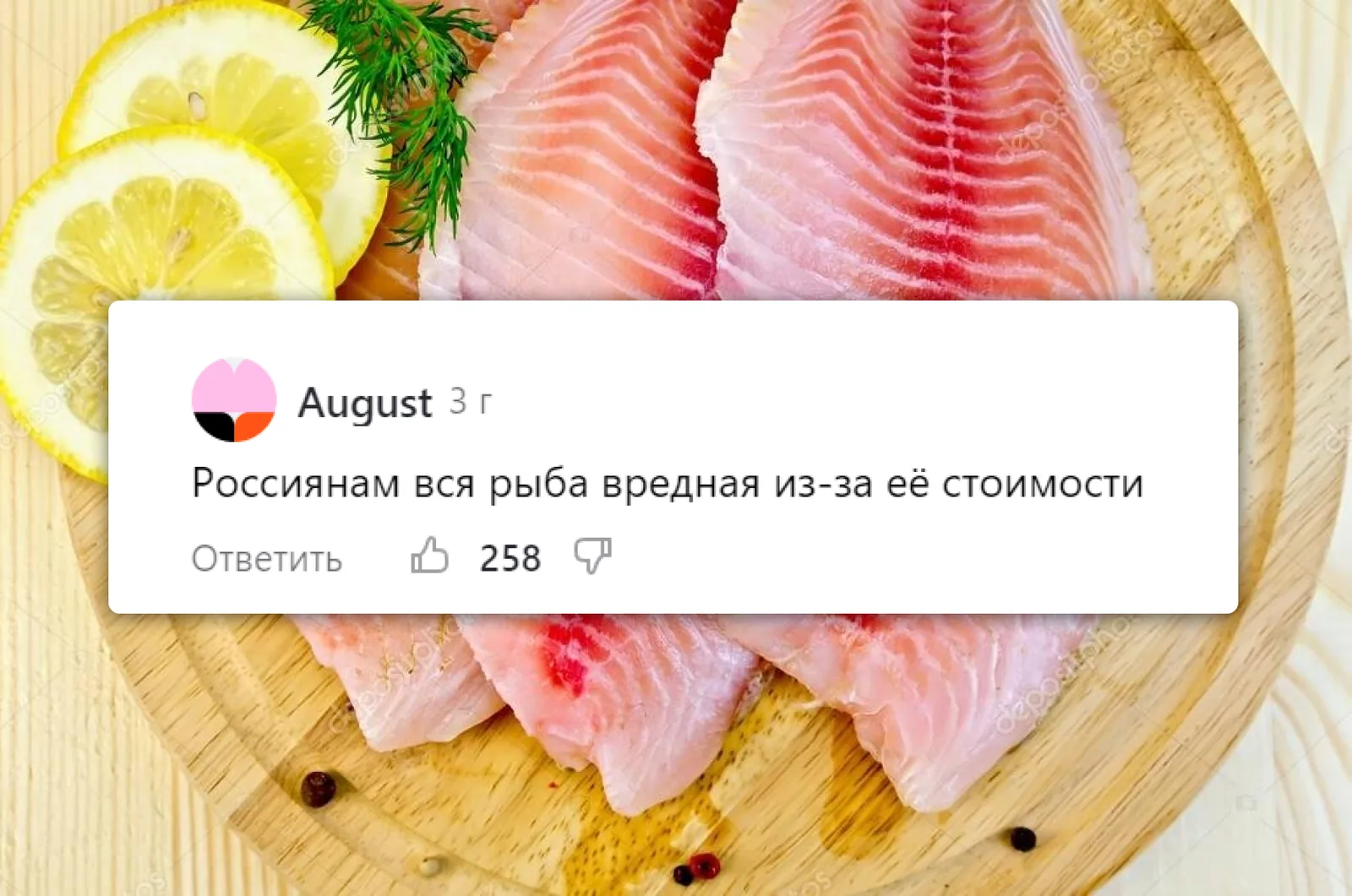 Комментарий: вся рыба вредна россиянам из-за её стоимости