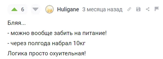 Комментарий Huligane о питании и тренировках