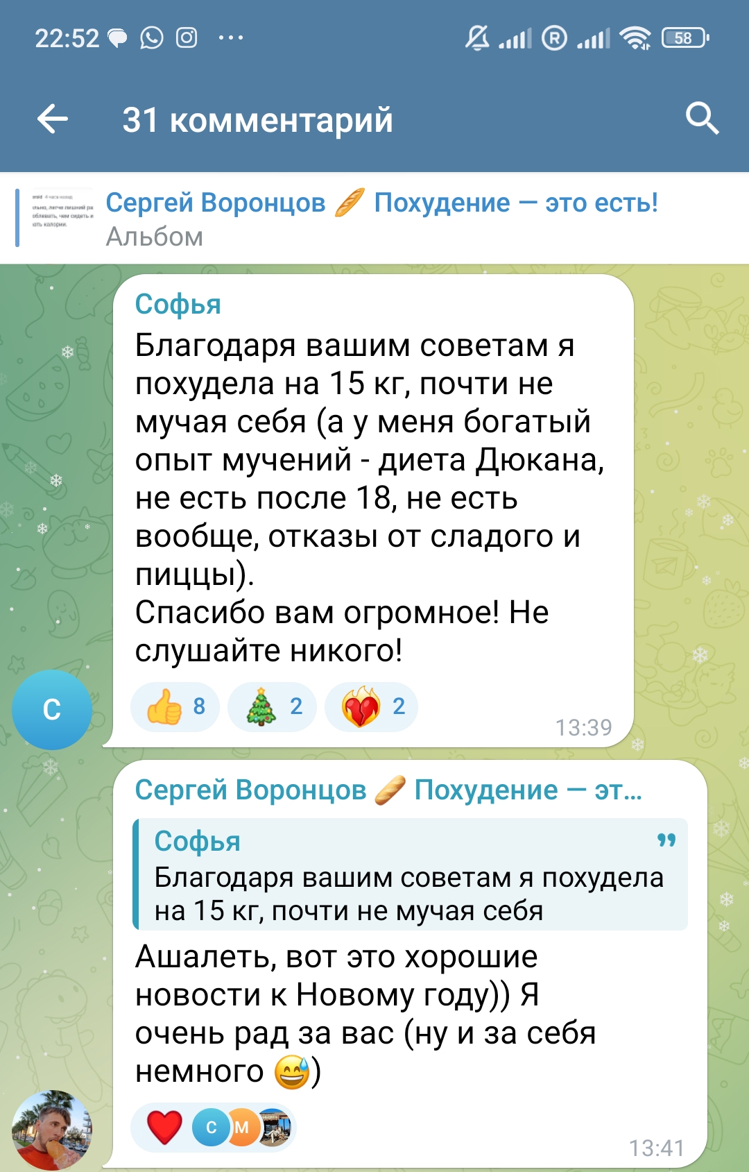Отзыв читательницы о снижении веса