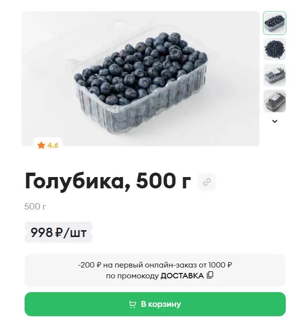 Историческая цена голубики: 500 г за 998 рублей