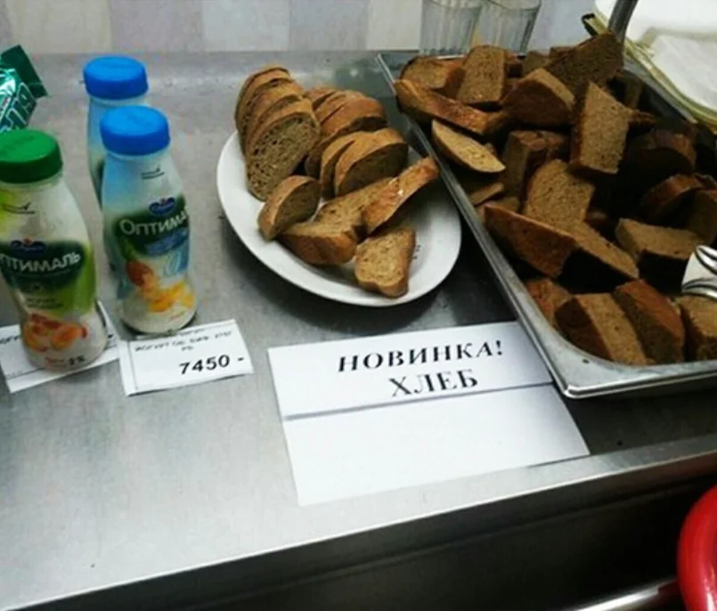 На раздаче хлеб с табличкой «Новинка! Хлеб»