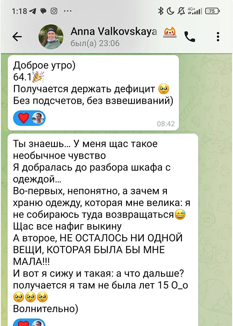 Анна Вальковская — отзыв 64,1 кг
