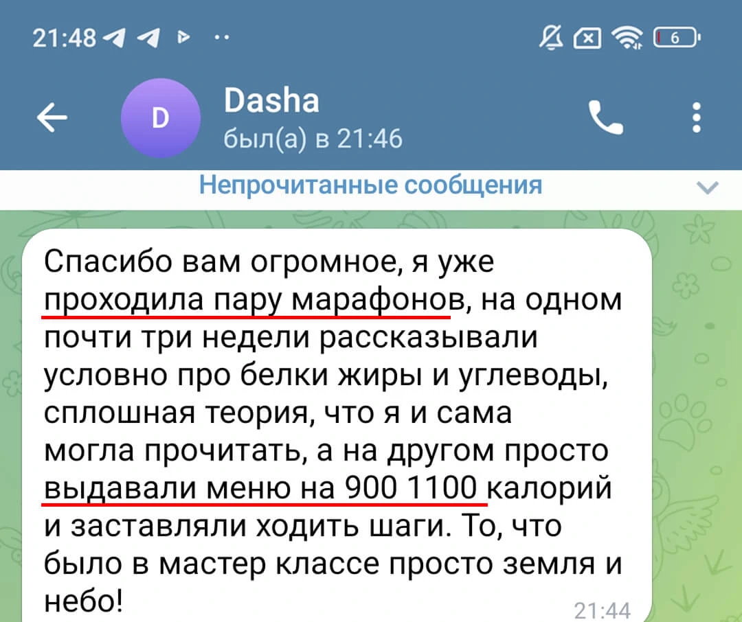 Даша — отзыв участницы