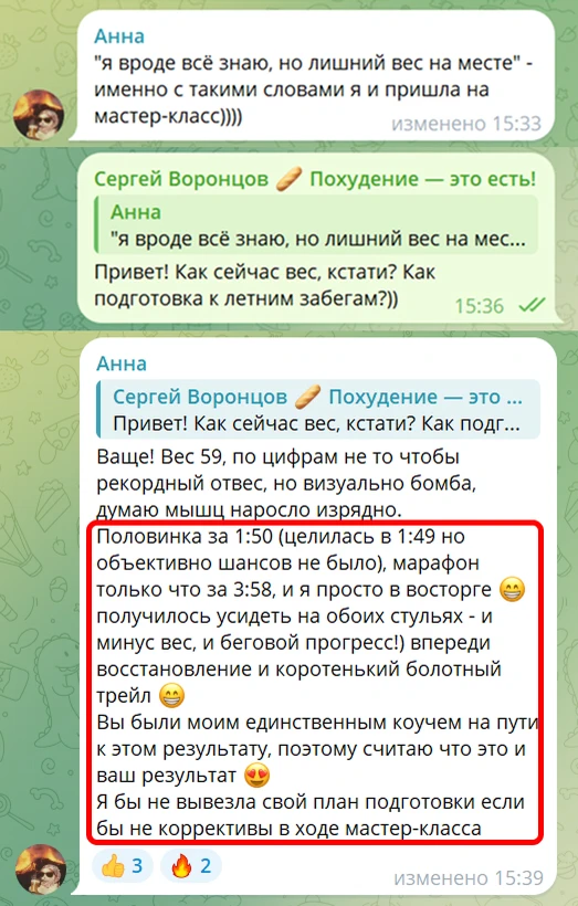Анна — вес 59 кг, полумарафон и марафон
